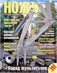 о нас пишет журнал НОЖЪ